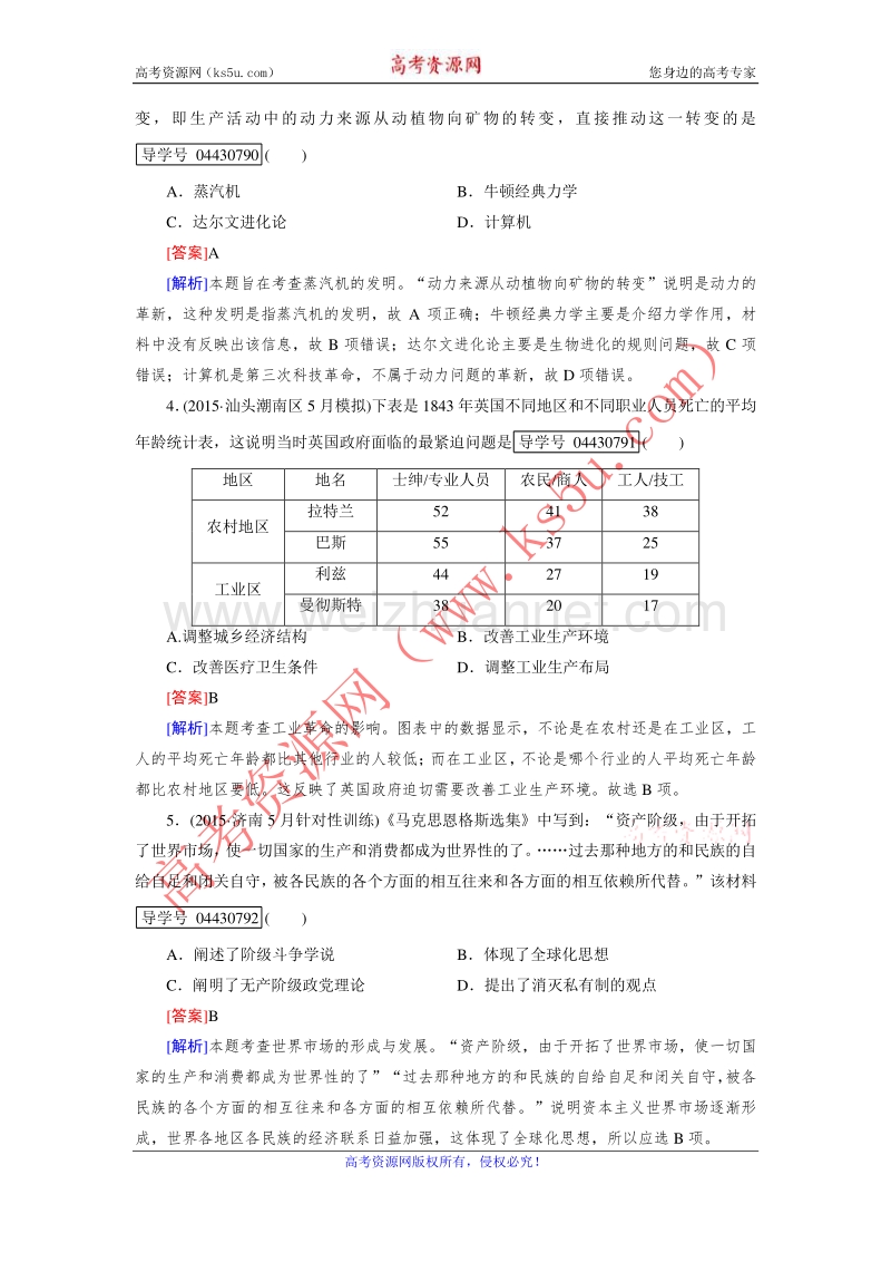 【走向高考】2017年高考历史人民版一轮复习练习：必修2第23讲 蒸汽的力量和走向整体的世界 word版含解析.doc_第2页