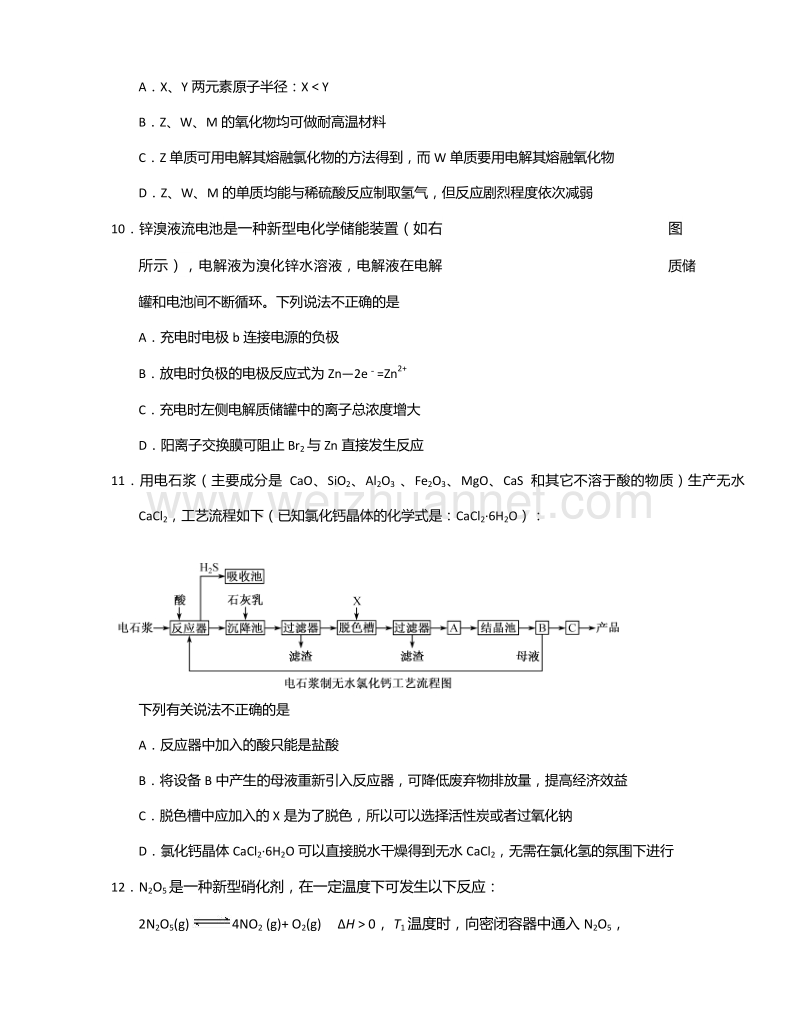 浙江省台州中学2015届高三上学期期中考试理综化学试题.doc_第2页