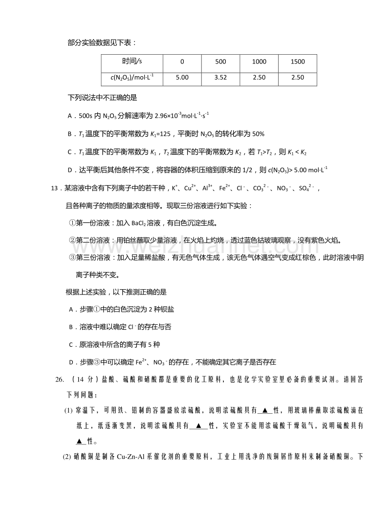 浙江省台州中学2015届高三上学期期中考试理综化学试题.doc_第3页