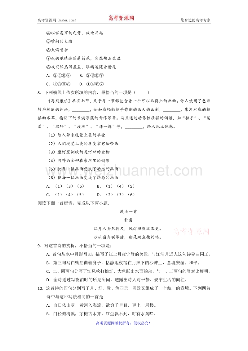 广东省汕头市金山中学2015-2016学年高二下学期第十二周周练语文试题 word版含答案.doc_第3页