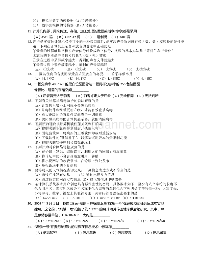 浙江省临海市白云中学2010-2011学年高一上学期期中考试信息技术试题.doc_第2页