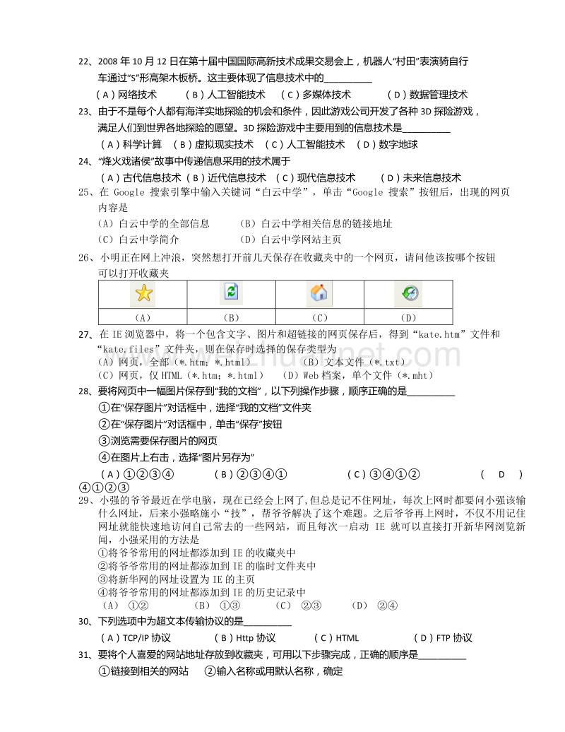 浙江省临海市白云中学2010-2011学年高一上学期期中考试信息技术试题.doc_第3页