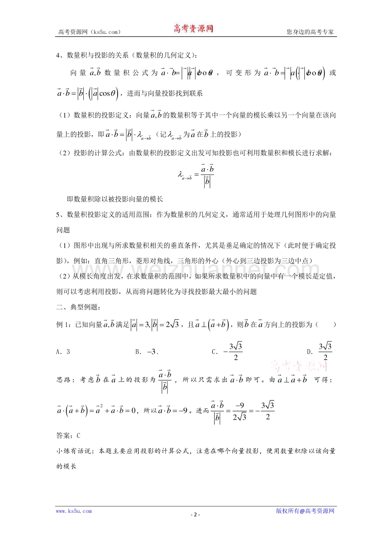 【推荐】千题百炼——高考数学100个热点问题（二）：第38炼 向量的数量积——数量积的投影定义（含数量积综合练习题） word版含解析.doc_第2页