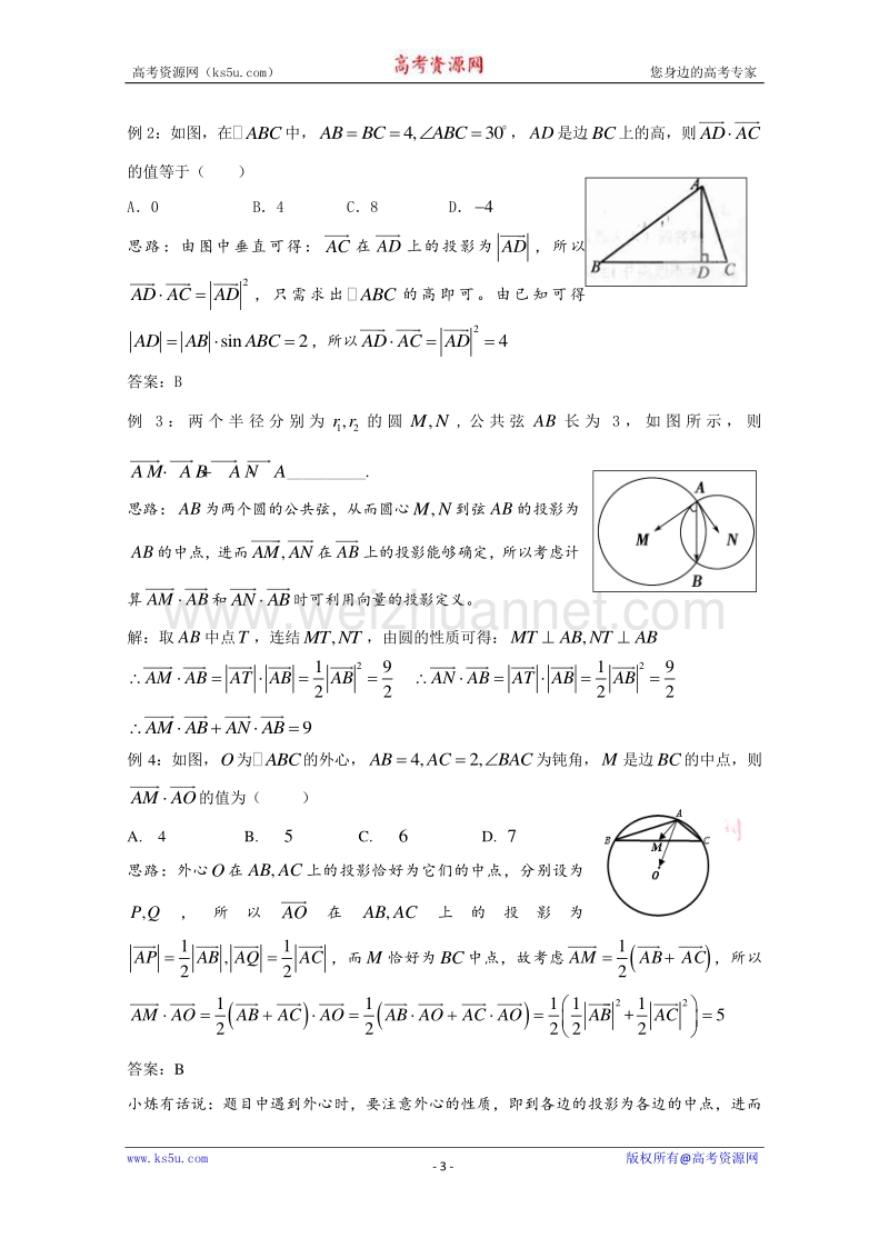 【推荐】千题百炼——高考数学100个热点问题（二）：第38炼 向量的数量积——数量积的投影定义（含数量积综合练习题） word版含解析.doc_第3页