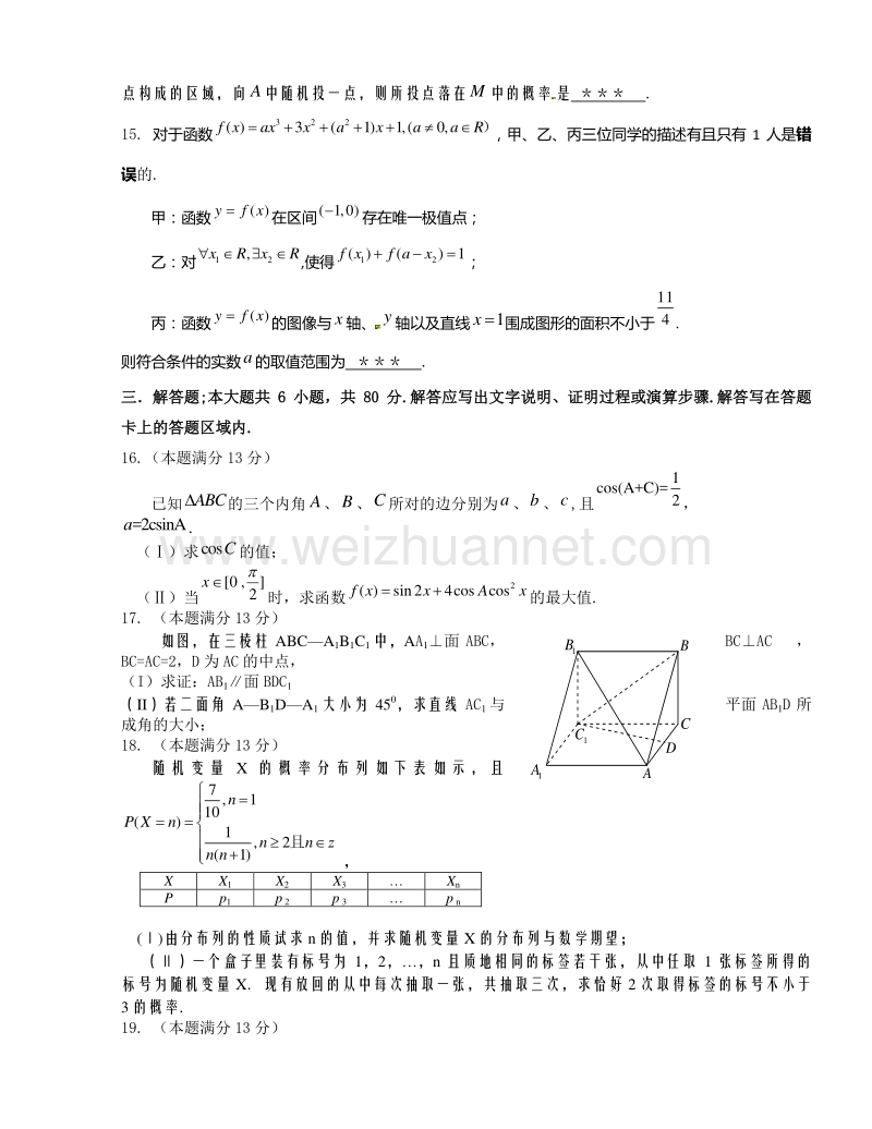 福建省永安市2015届高三下学期质检考试数学（理）试题.doc_第3页