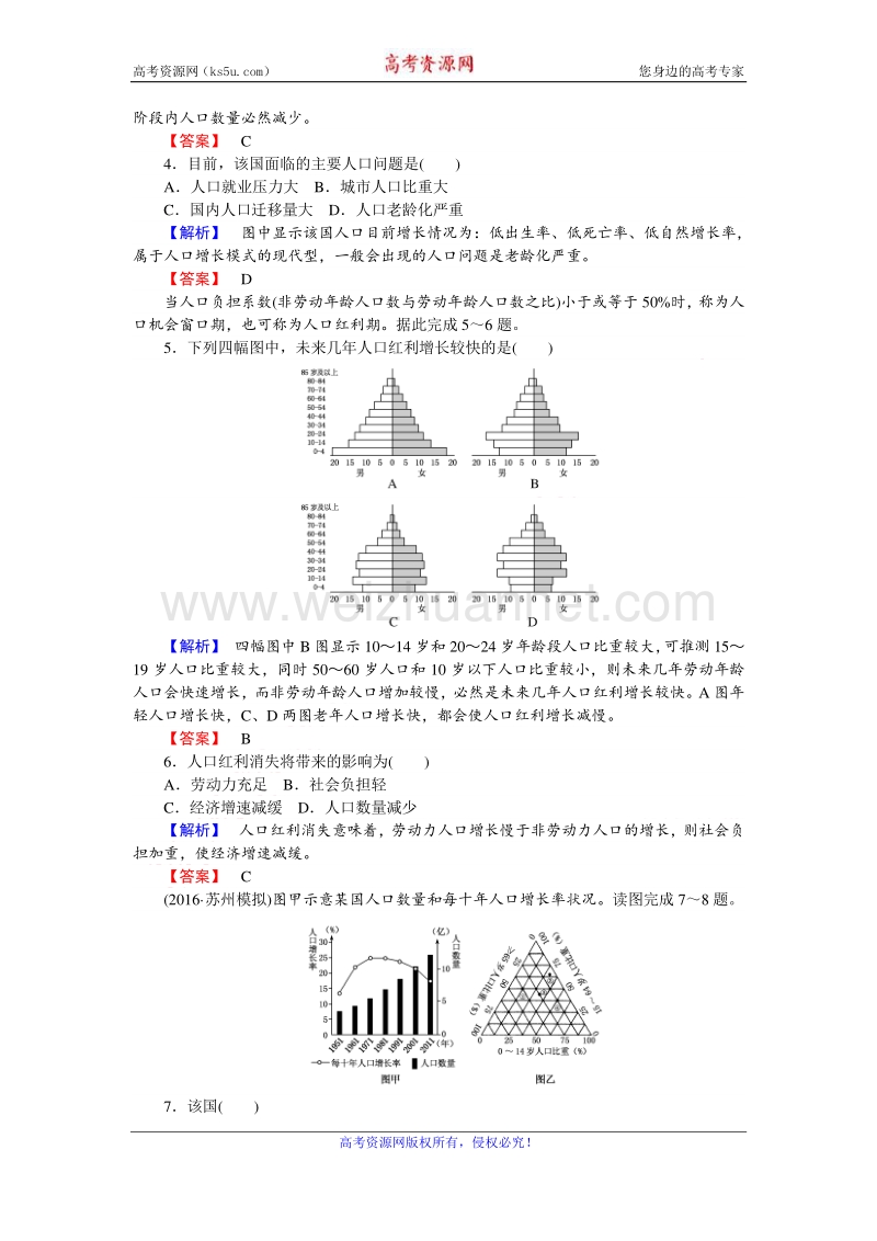 【师说】2017届高三地理湘教版一轮复习课时作业18 人口增长模式与人口合理容量 word版含解析.doc_第2页