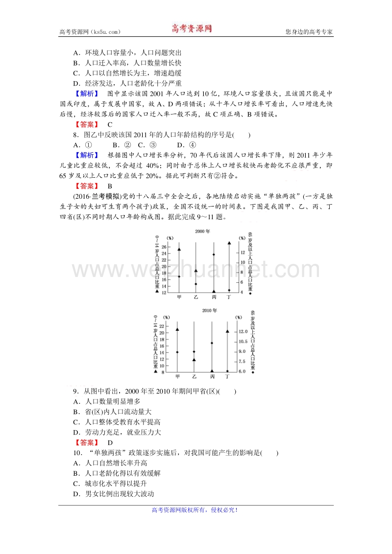 【师说】2017届高三地理湘教版一轮复习课时作业18 人口增长模式与人口合理容量 word版含解析.doc_第3页