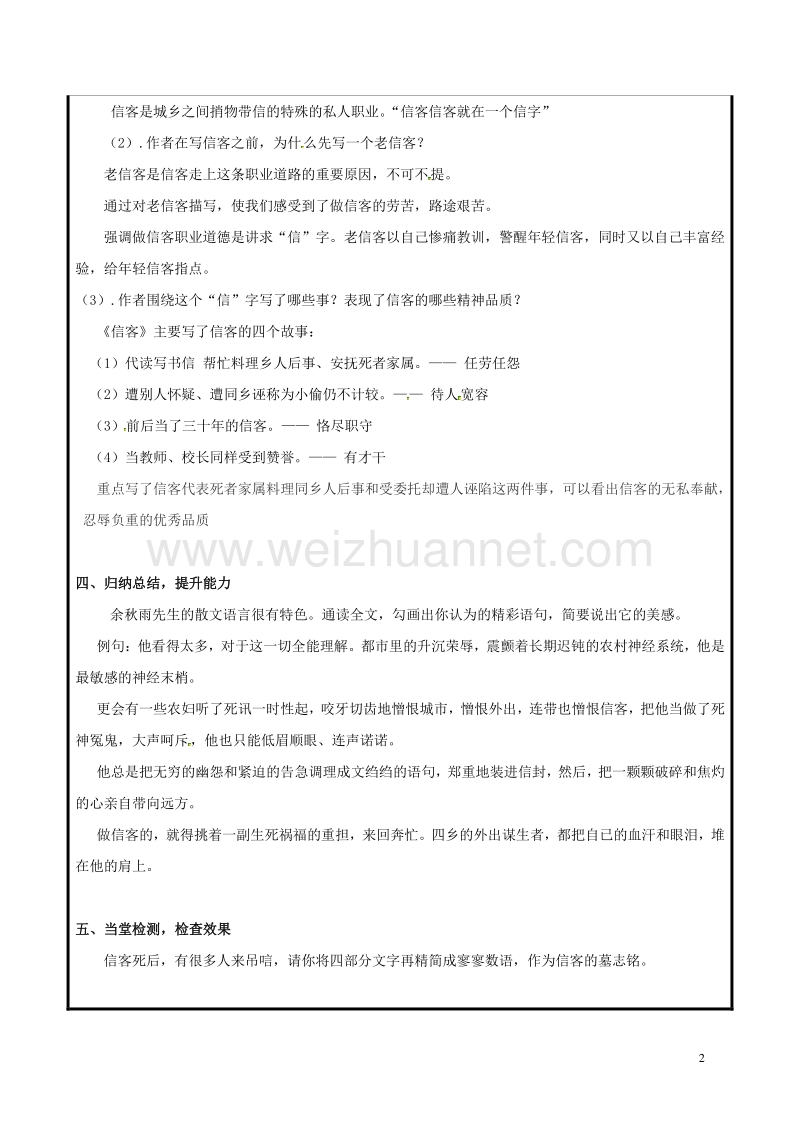 山东省聊城市高唐县第二实验中学八年级语文上册 第二单元 10《信客》教案 （新版）新人教版.doc_第2页