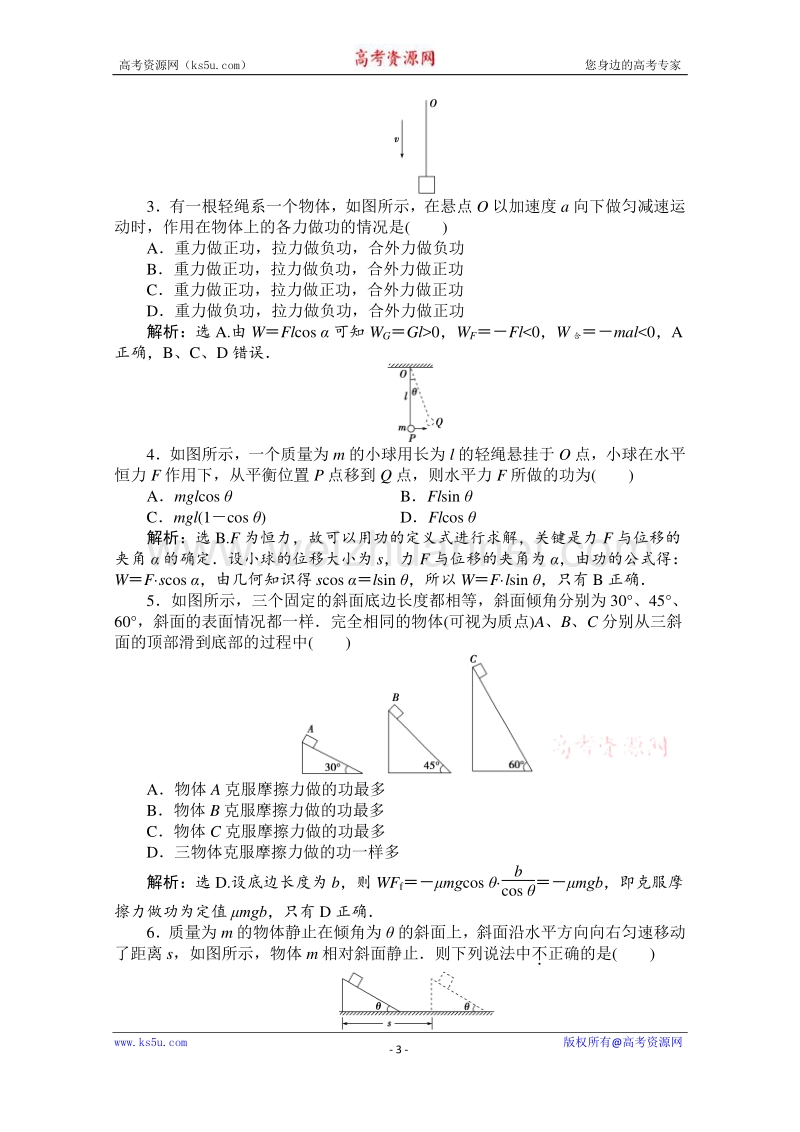 高一物理精品同步练习 第七章 第二节 功习题课 自我检测教师版 （新人教版必修2） word版缺答案.doc_第3页