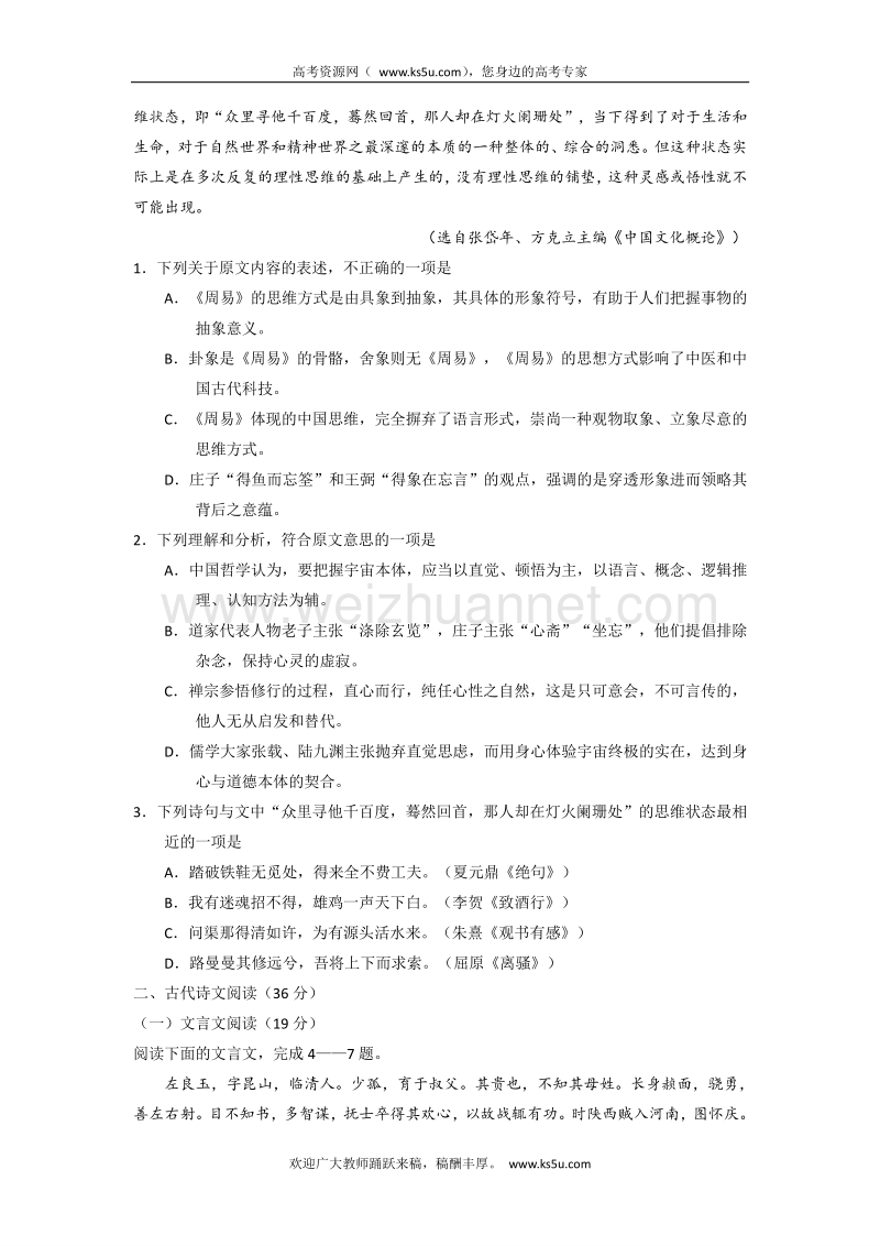 湖南省湖南师范大学附属中学2015-2016学年高二下学期入学考试语文试题 word版含答案.doc_第2页