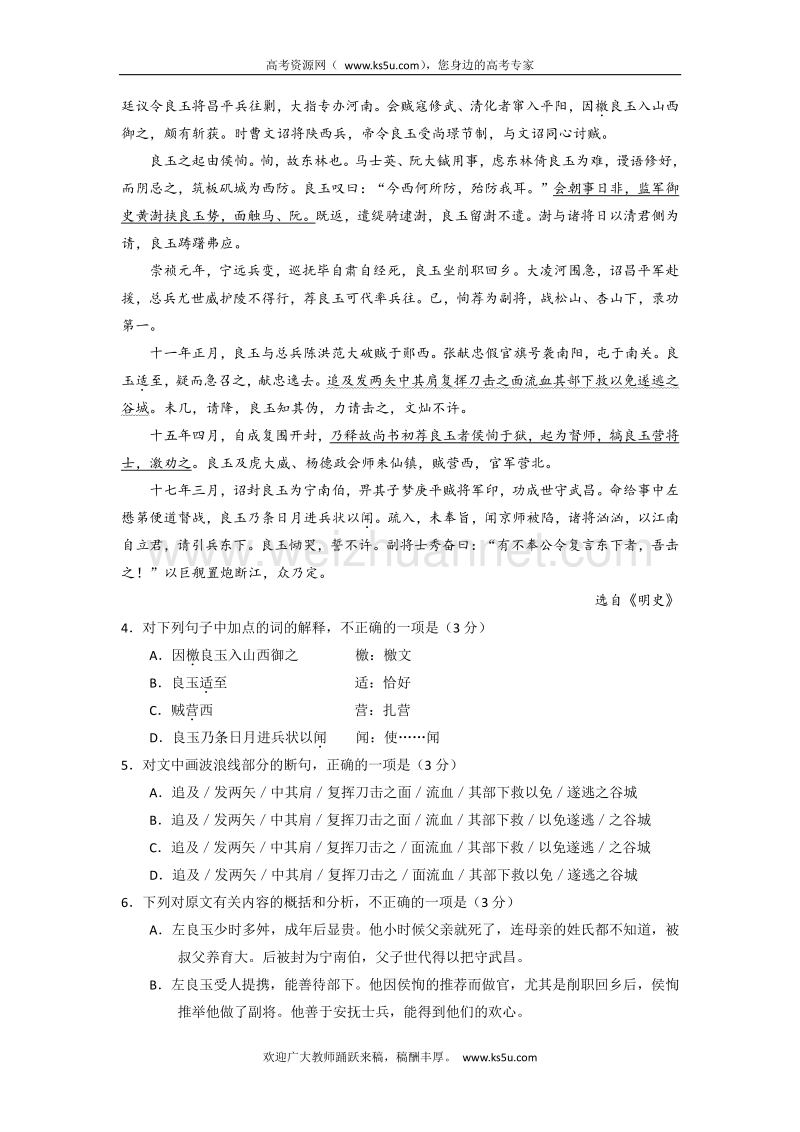 湖南省湖南师范大学附属中学2015-2016学年高二下学期入学考试语文试题 word版含答案.doc_第3页