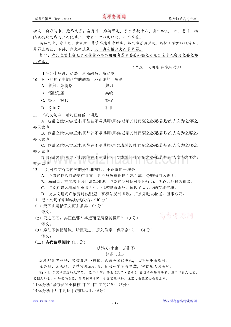 河南省南阳市第一中学2015-2016学年高二上学期第一次月考语文试题  word版含答案.doc_第3页