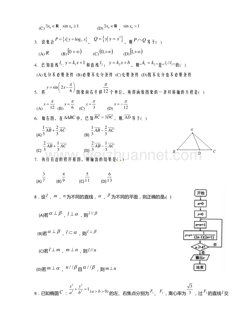 福建省永安市2015届高三下学期质检考试数学（文）试题.doc_第2页