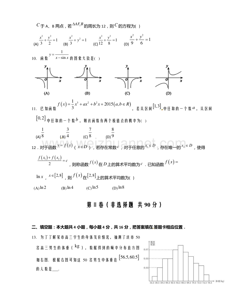 福建省永安市2015届高三下学期质检考试数学（文）试题.doc_第3页