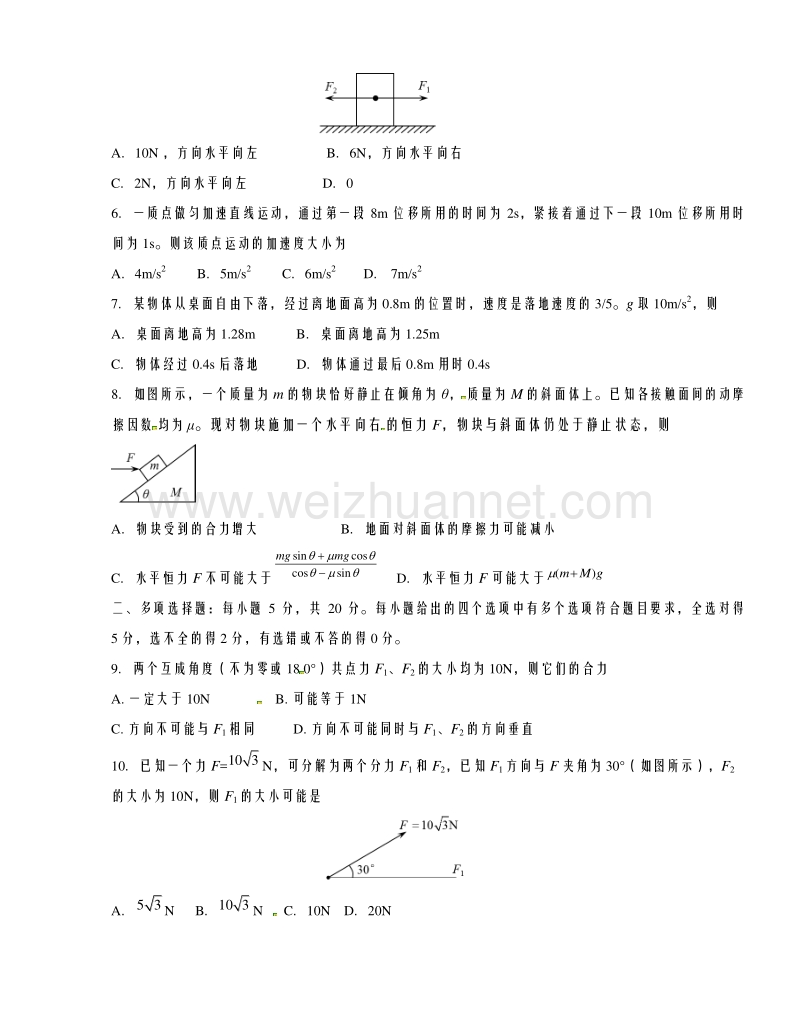 福建省福建师范大学附属中学2015-2016学年高一上学期期中考试物理试题解析（原卷版）.doc_第2页