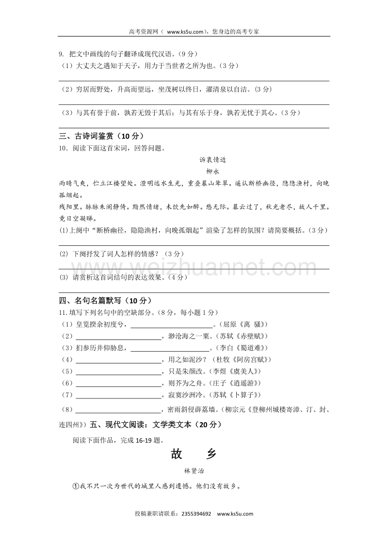 江苏省赣榆高级中学2015-2016学年高二5月阶段检测语文试题 word版含答案.doc_第3页