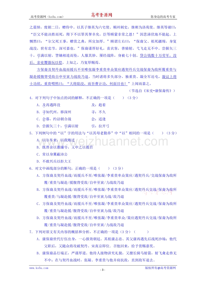 河北省正定中学2015-2016学年高一上学期第三次月考语文试题 word版无答案.doc_第3页