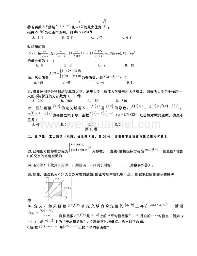 江西省余江县第一中学2016届高三上学期第二次模拟考试数学试题.doc_第2页