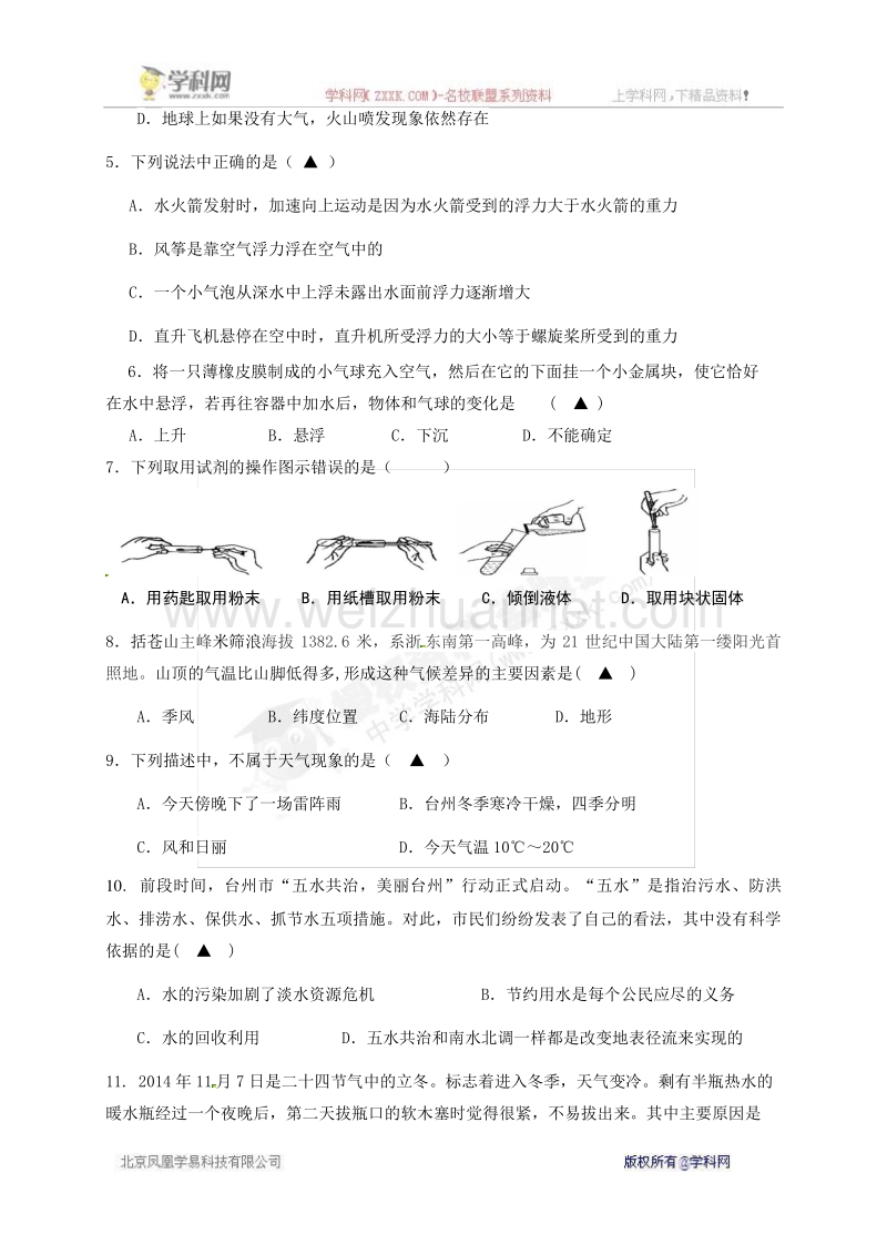 浙江省三门县珠岙中学2014-2015学年八年级上学期期中考试科学试题.doc_第2页