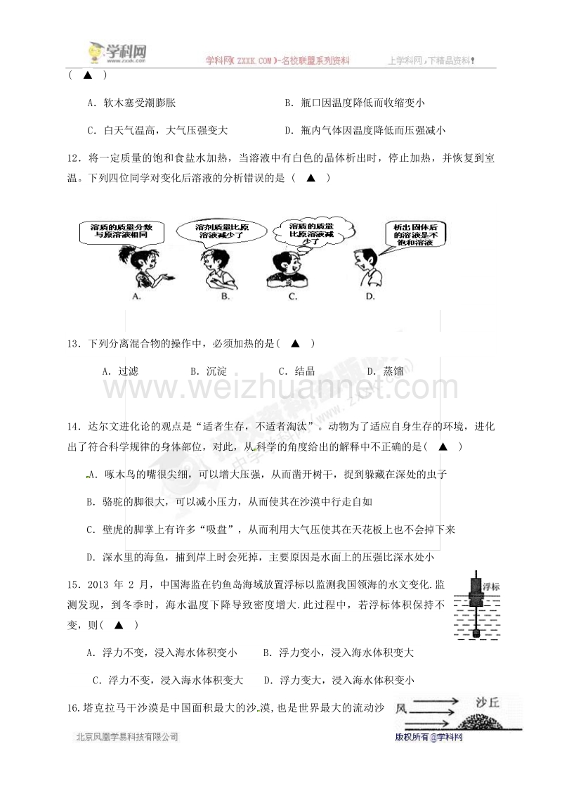 浙江省三门县珠岙中学2014-2015学年八年级上学期期中考试科学试题.doc_第3页