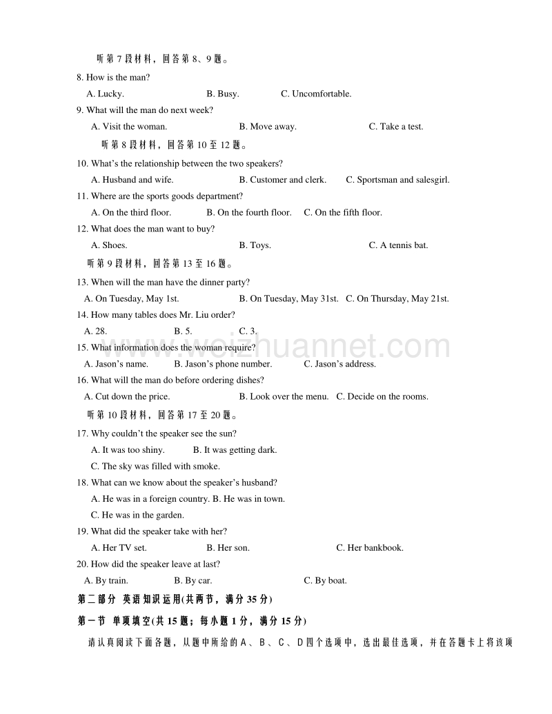 江苏省苏北四市（徐州、淮安、连云港、宿迁）2016届高三上学期期中质量抽测英语试题解析（解析版）.doc_第2页