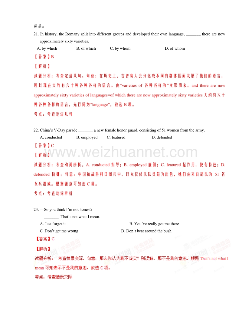 江苏省苏北四市（徐州、淮安、连云港、宿迁）2016届高三上学期期中质量抽测英语试题解析（解析版）.doc_第3页