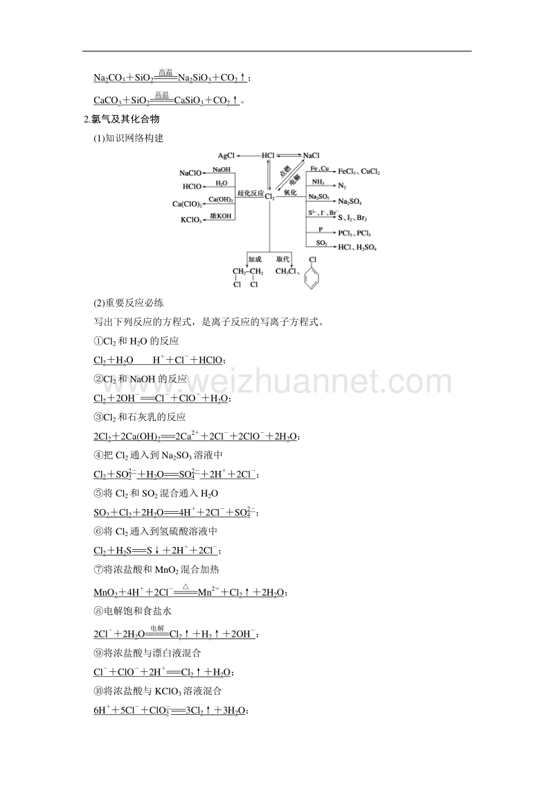 步步高2015届高考化学（人教版安徽专用）一轮总复习配套文档：第四章非金属及其化合物：排查落实练七 word版含答案.doc_第2页