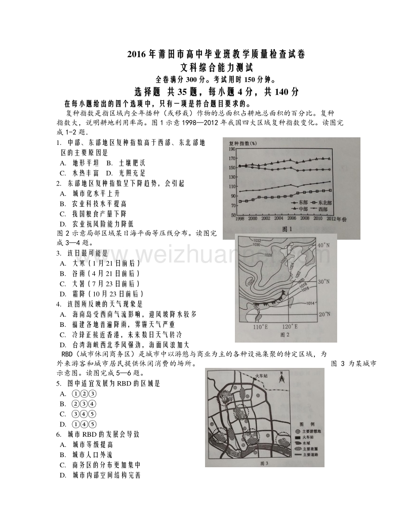 福建省莆田市2016届届高三3月质量检测文综试题.doc_第1页