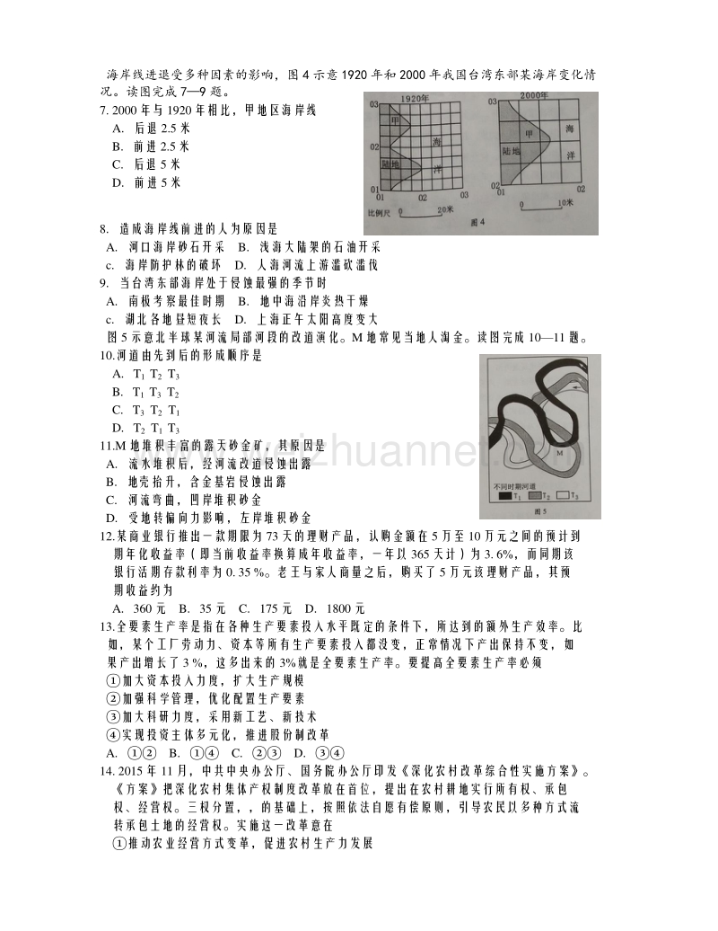 福建省莆田市2016届届高三3月质量检测文综试题.doc_第2页