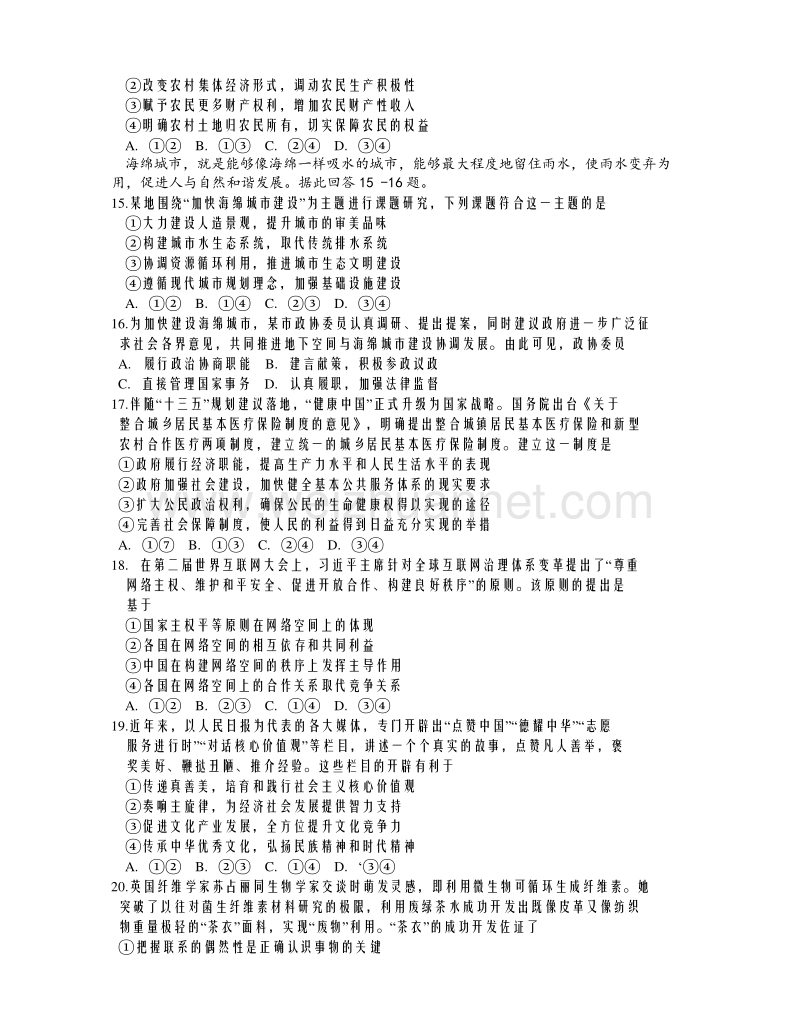 福建省莆田市2016届届高三3月质量检测文综试题.doc_第3页