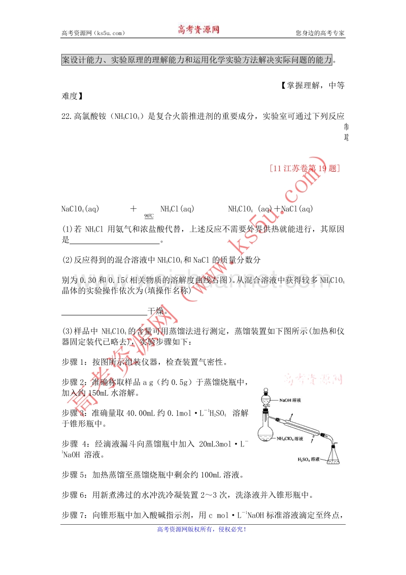 江苏省海门市三厂中学2012届高三化学二轮复习动车系列专列八基础实验与实际应用.doc_第2页