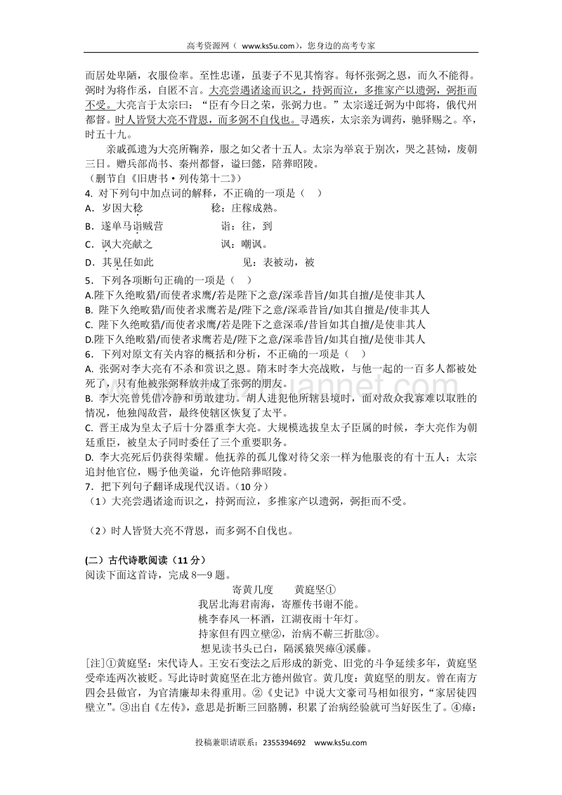 湖北省文理学院附属中学2015-2016学年高二3月月考语文试题 word版含答案.doc_第3页