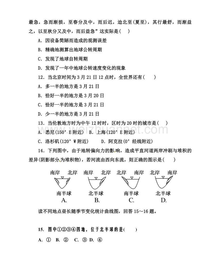 河北省邯郸市魏县第一中学、曲周县第一中学2015-2016学年高一上学期期中考试地理试题.doc_第3页