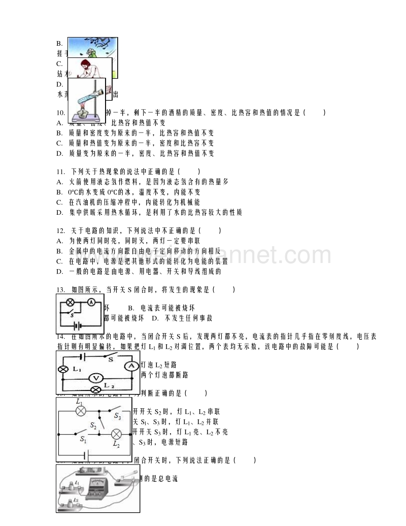 山东省聊城市东阿二中2016届九年级（上）期中物理试卷（解析版）.doc_第2页