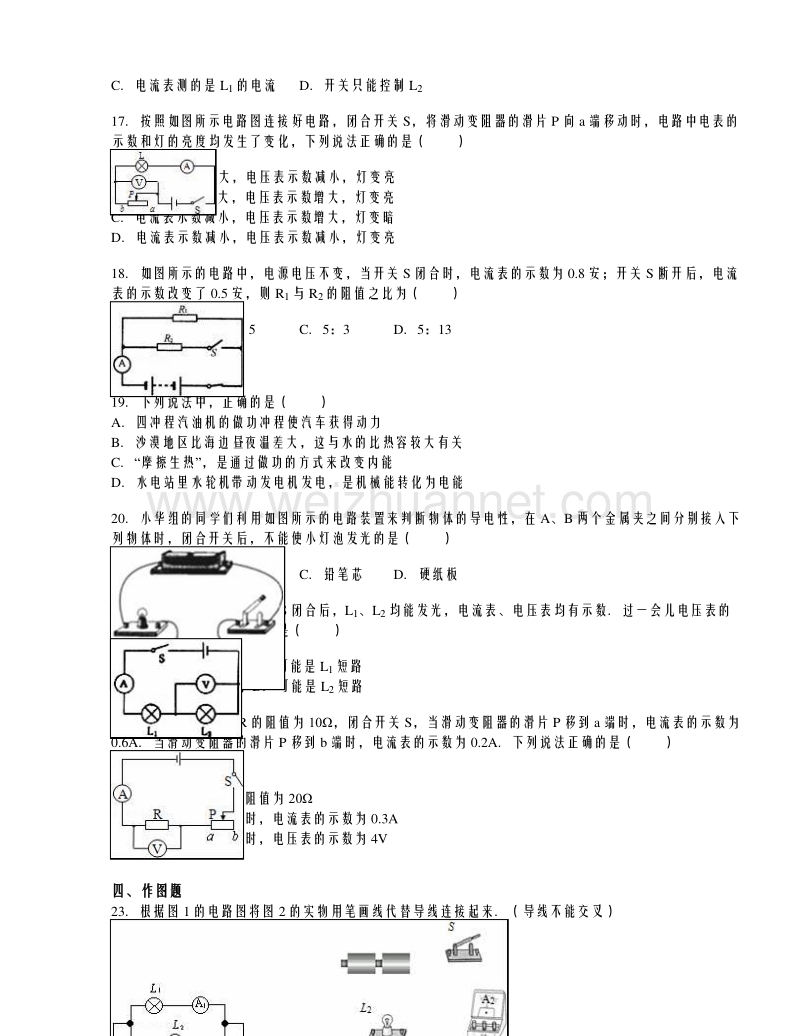 山东省聊城市东阿二中2016届九年级（上）期中物理试卷（解析版）.doc_第3页