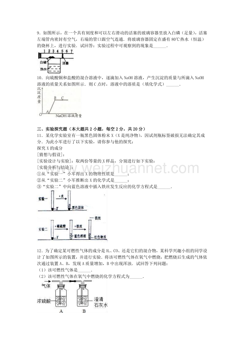 浙江省宁波市十校联考2016年中考化学模拟试卷（含解析）.doc_第2页