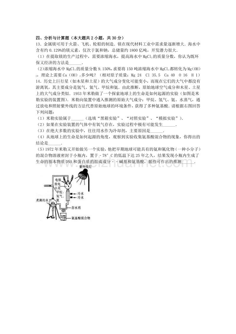 浙江省宁波市十校联考2016年中考化学模拟试卷（含解析）.doc_第3页