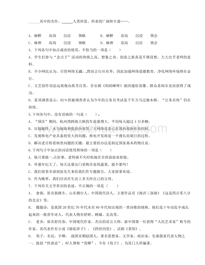 浙江省湖州中学2014-2015学年高一上学期期中考试语文试题.doc_第2页