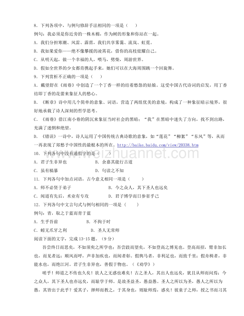 浙江省湖州中学2014-2015学年高一上学期期中考试语文试题.doc_第3页