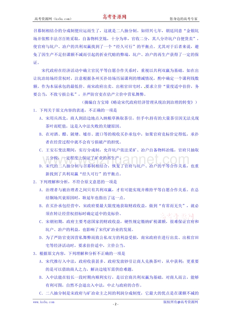 福建省普通高中2016届毕业班单科质量检查语文试题 word版含解析.doc_第2页