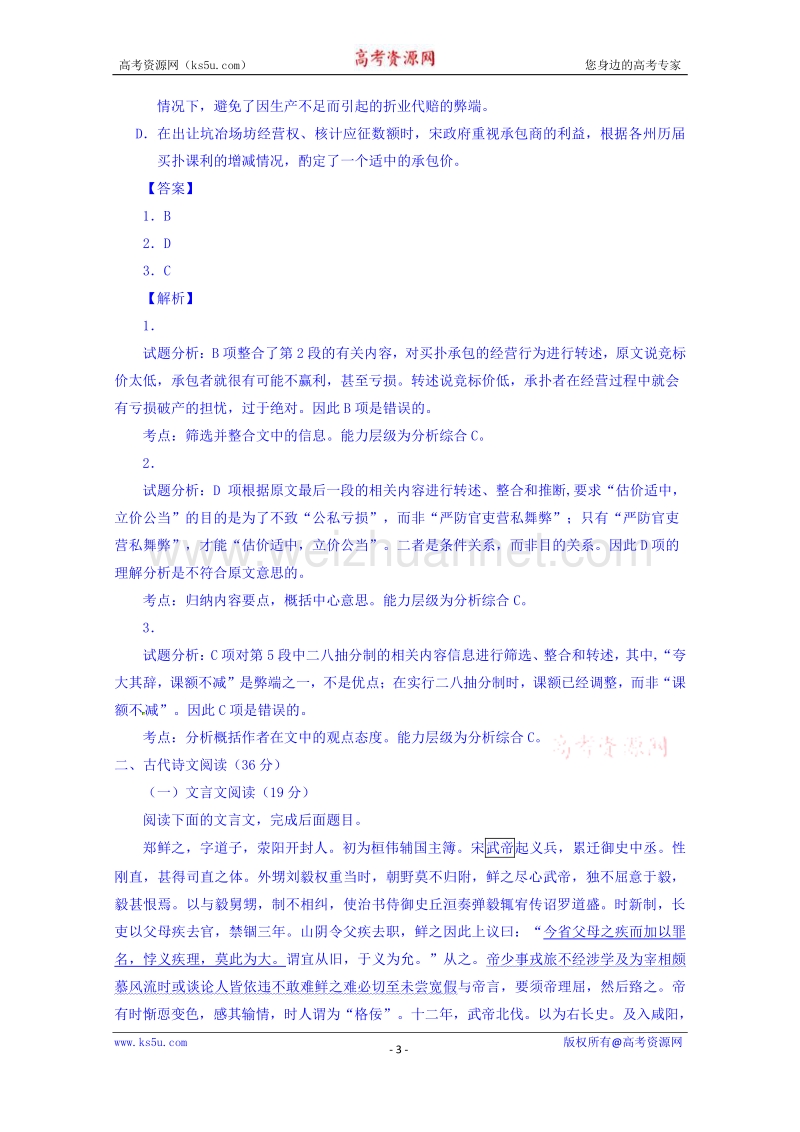 福建省普通高中2016届毕业班单科质量检查语文试题 word版含解析.doc_第3页