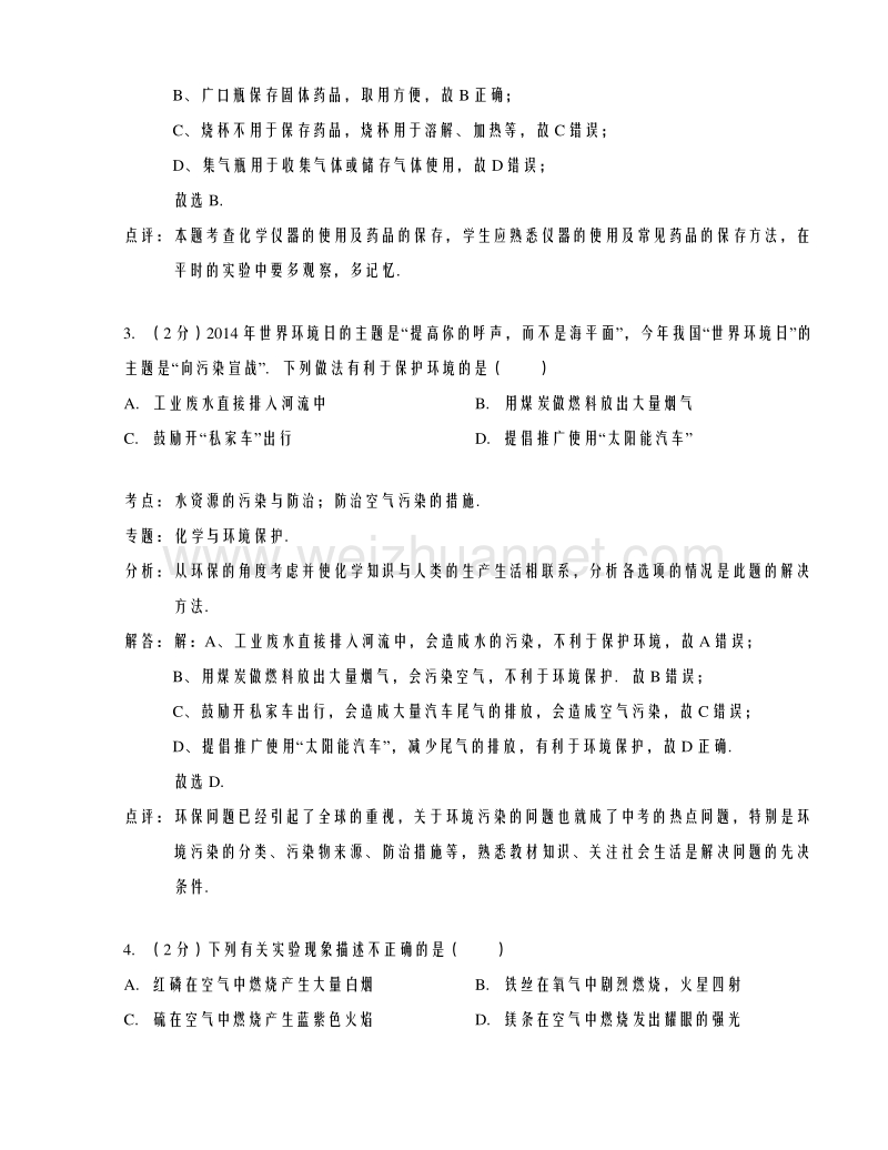 江苏省连云港市2015届九年级上学期期中考试化学试题（解析版）.doc_第2页