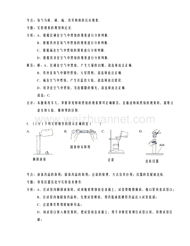 江苏省连云港市2015届九年级上学期期中考试化学试题（解析版）.doc_第3页