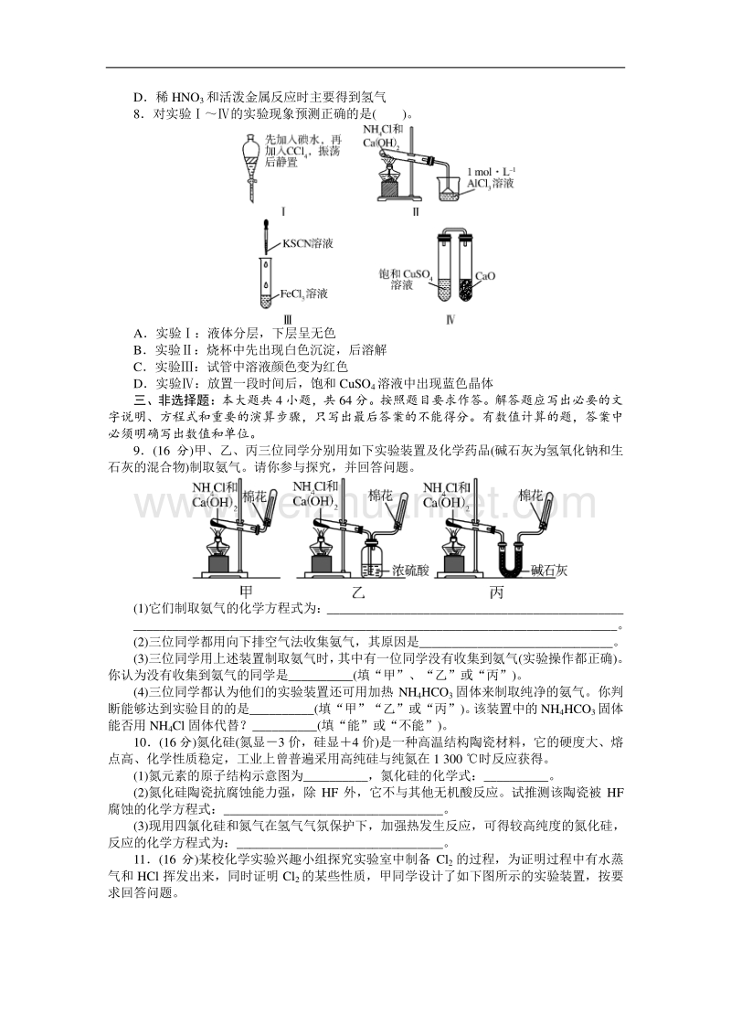 【随堂优化训练】2014年化学（人教版）必修1练习：自主检测 第4章 非金属及其化合物.doc_第2页