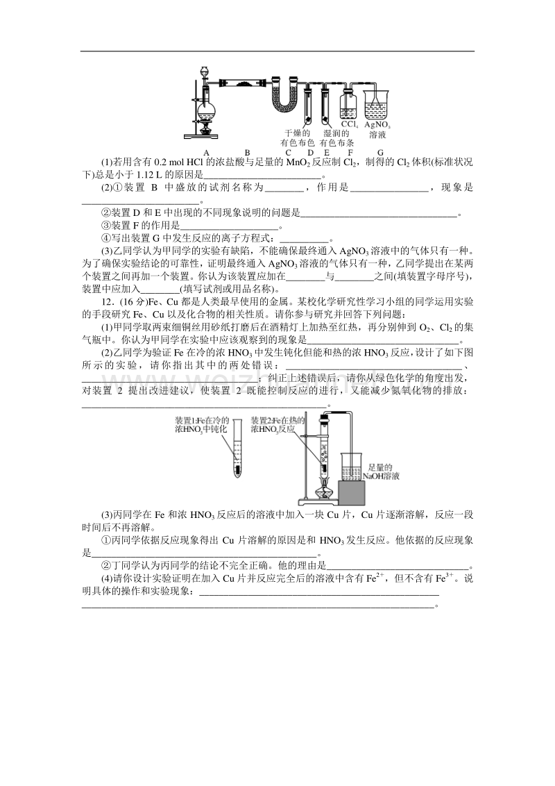 【随堂优化训练】2014年化学（人教版）必修1练习：自主检测 第4章 非金属及其化合物.doc_第3页