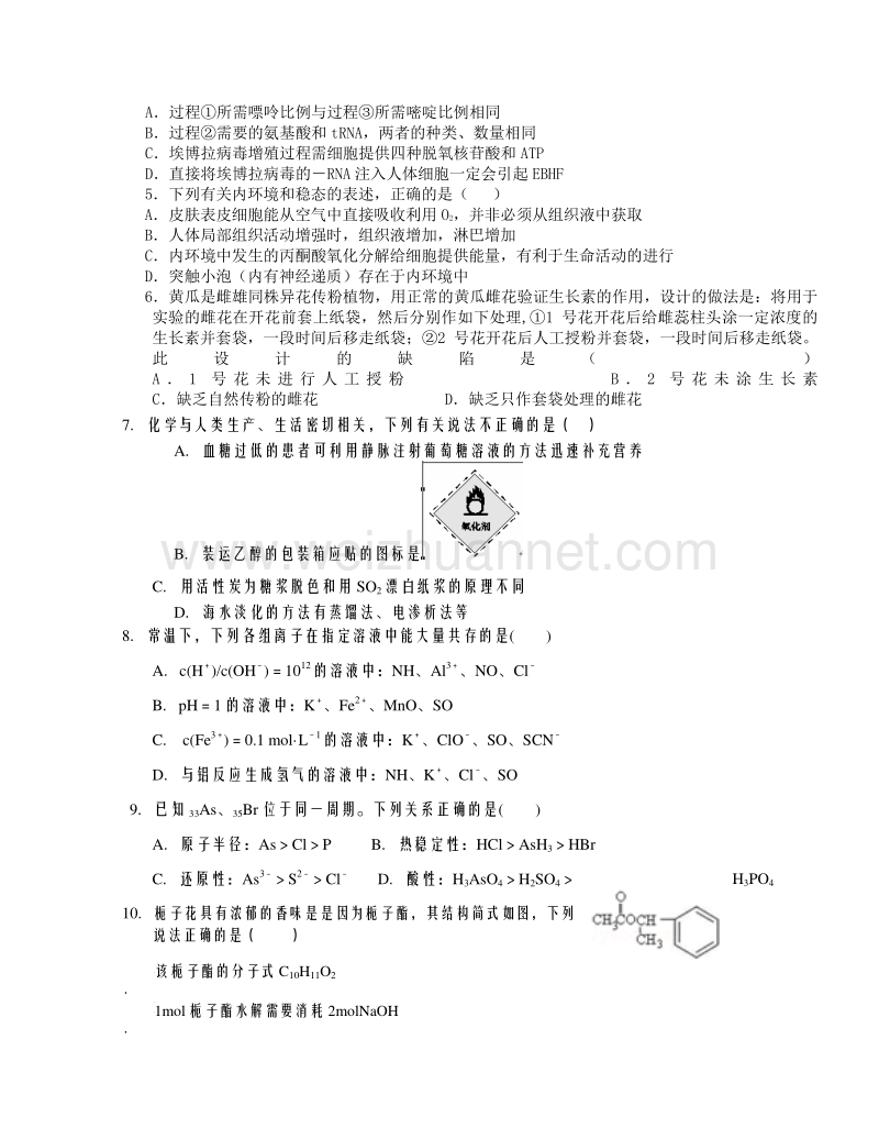 湖北省黄冈中学2015届高三6月适应性考试理综试题（b卷）.doc_第2页