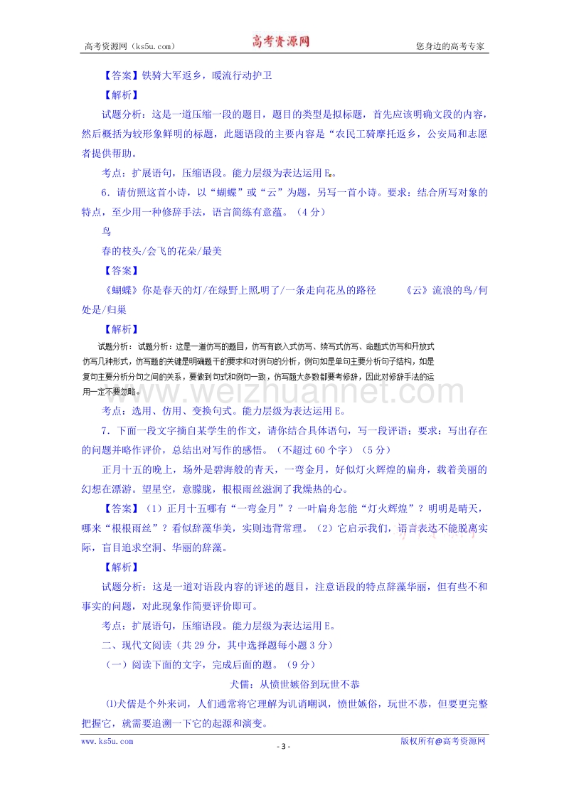 河北省沧州市献县第一中学2016届高三10月第一次质量检测语文试题 word版含解析.doc_第3页