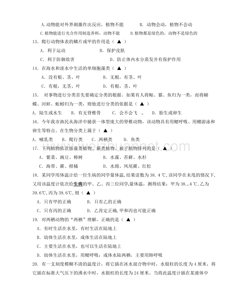 浙江省泰顺县2014-2015学年七年级上学期期中联考科学试题.doc_第3页