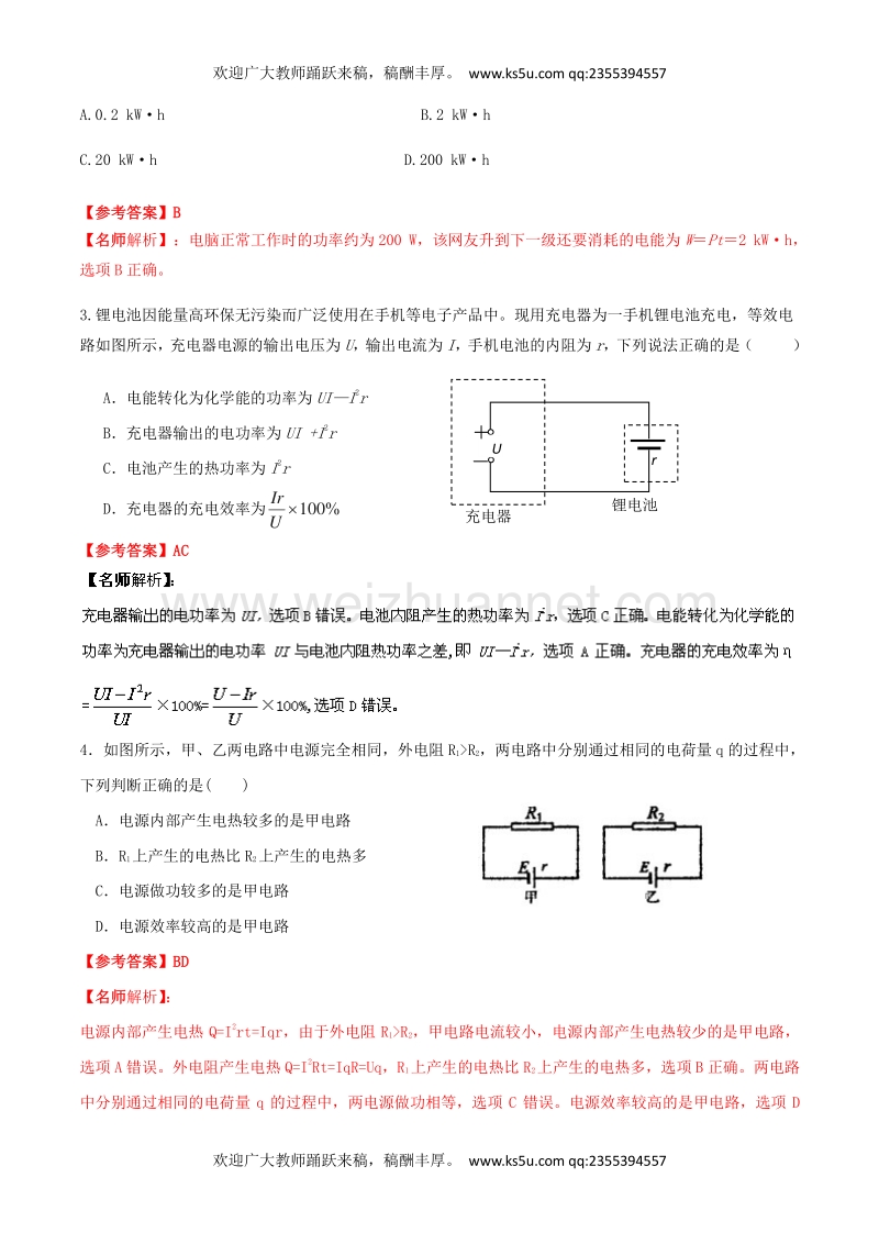 高考物理100考点最新模拟题（恒定电流）精选训练 专题02 电功率（解析版） word版含解析.doc_第2页