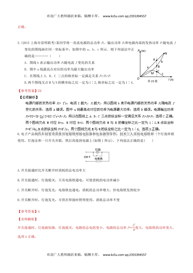 高考物理100考点最新模拟题（恒定电流）精选训练 专题02 电功率（解析版） word版含解析.doc_第3页